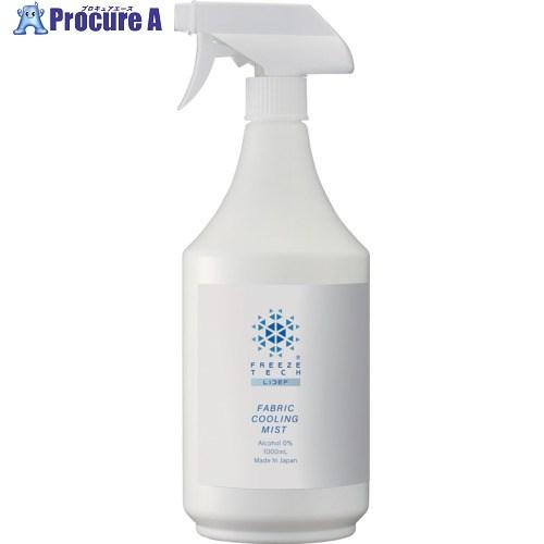 リベルタ 冷感ミスト FREEZE TECH 衣類用 大容量 1L  ▼706-7270 FT-65...