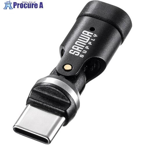 SANWA USB2.0 Type-Cアダプタ 540度回転・240W・ブラック  ■▼709-45...