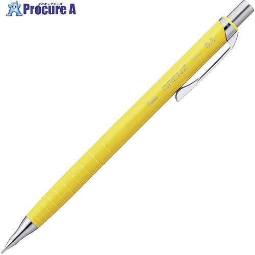 PENTEL シャープペンシル オレンズ ORENZ 0.5mm ブライトイエロー軸  ■▼712-...
