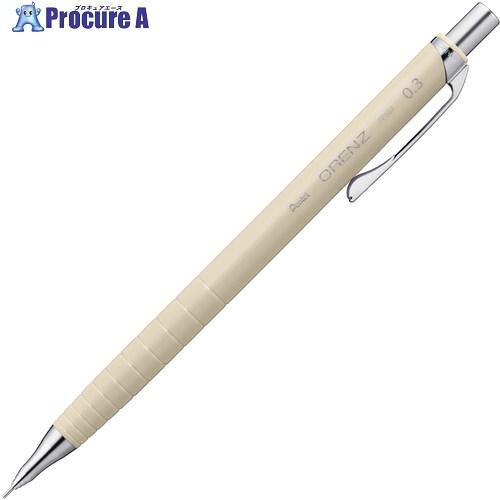 PENTEL シャープペンシル オレンズ ORENZ 0.3mm ベージュ軸  ■▼712-7996...