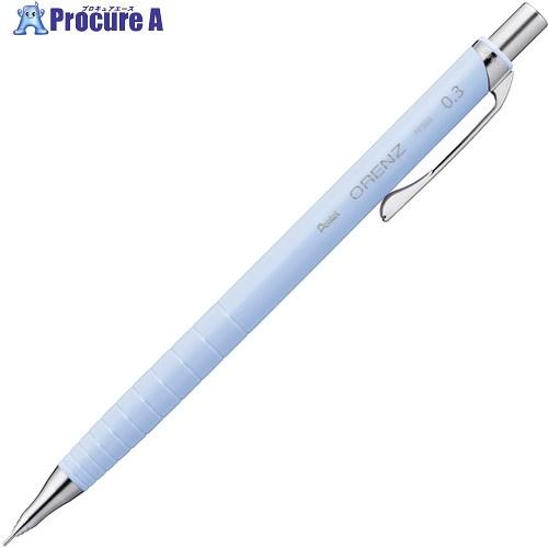 PENTEL シャープペンシル オレンズ ORENZ 0.3mm アイスブルー軸  ■▼712-80...