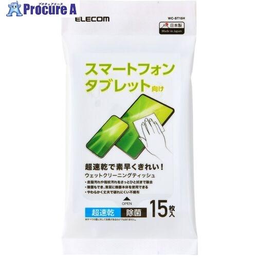 ELECOM ウェットティッシュ スマホ・タブレット用 ピロー 15枚  ■▼713-2011 WC...
