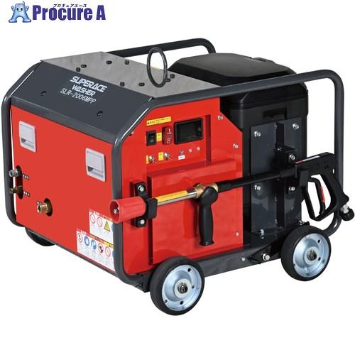 スーパー工業 電動パワーユニットタイプ高圧洗浄機 SLR-2006MPP  ■▼713-2067 S...