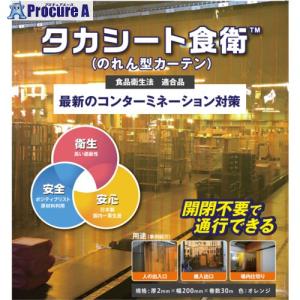 Innovex のれん型カーテン タカシート食衛...の商品画像