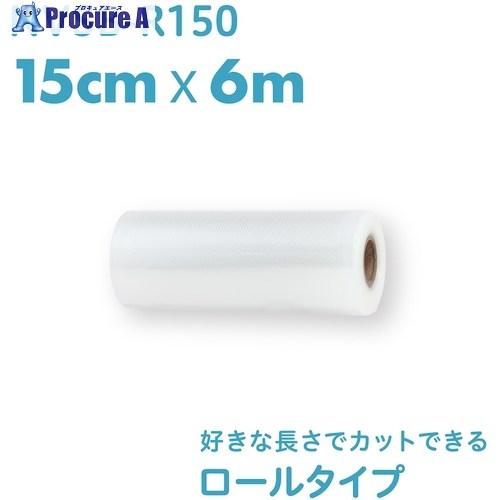 ナカバヤシ 真空保存シーラー 専用ロール袋 15cm×6m  ■▼714-9010 NVSB-R15...