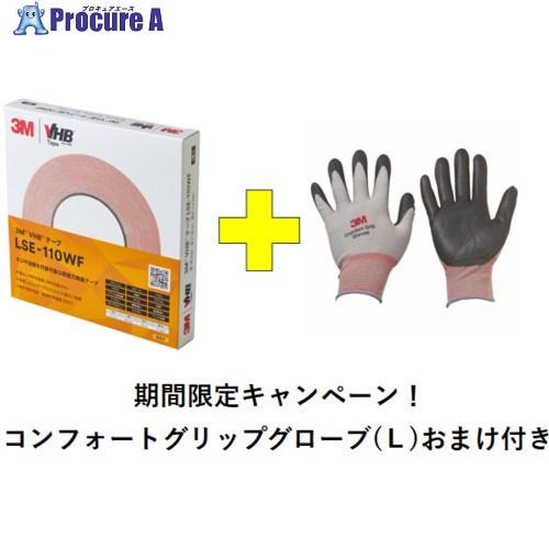 3M 【2026年5月末までキャンペーン】 VHBテープ LSE110WF 19mmX10m(難接着...