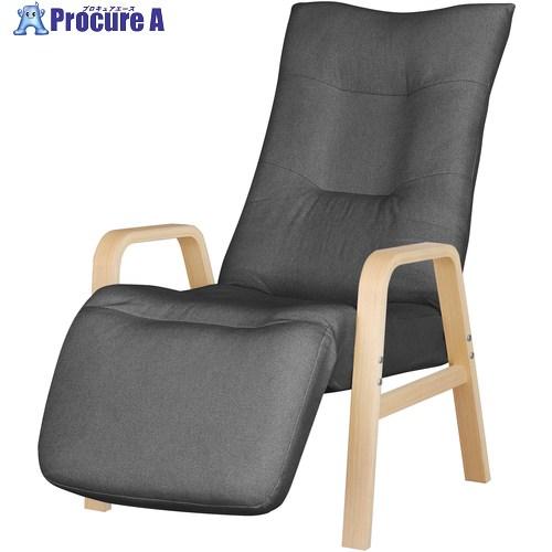 IRIS 113153 リクライニングウッドアームチェア 座面高さ400mm ダークグレー  ■▼7...