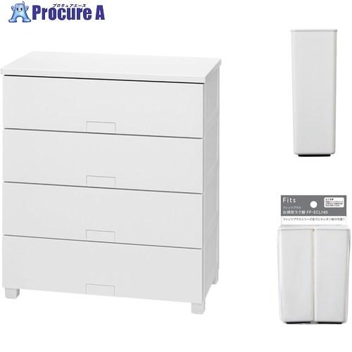 TENMA フィッツチェスト フルフラット7504 ホワイト ＋ お掃除ラク脚 セット  ▼717-...