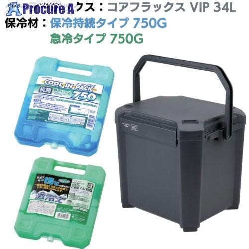 JEJアステージ クーラーボックス コアフラックス VIP 34L＆保冷剤無料プレゼントキャンペーン...