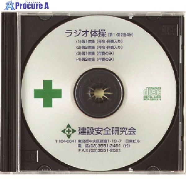 ユニット ラジオ体操CD  ▼737-9421 317-515  1枚