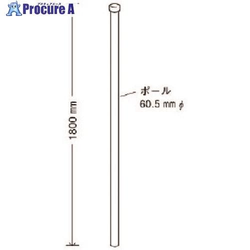 ユニット ポール 60.5ФX1800  ■▼740-4417 395-14  1本