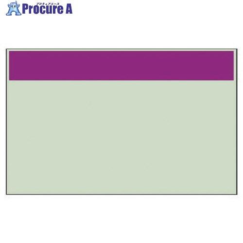 ユニット 配管識別シート 赤紫 帯のみ(小)・ユニシート・250X500  ■▼741-0026 4...