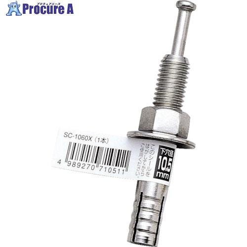 UNIKA ルーティアンカー ステンレス SCタイプ(バラ) SC-1270X  ■▼752-702...