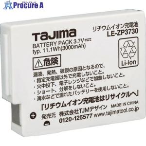 タジマ リチウムイオン充電池3730  ▼754-6921 LE-ZP3730  1個｜procure-a
