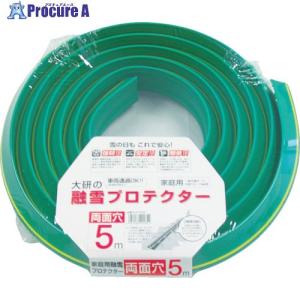 大研 家庭用融雪プロテクター 10m 両面穴  ▼759-7924 KUP-10W  1S｜procure-a