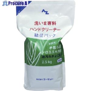 エーゼット 洗いま専科ハンドクリーナー詰替用2.5kg  ▼797-3721 982  1個｜procure-a