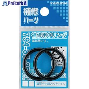 カクダイ 補修用Oリング 12.3×2.4 (2枚入)  ■▼807-8857 794-85-12.5  1袋｜procure-a