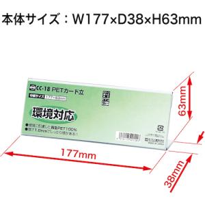 OP PETカード立 CC型 CC-18 ▼8...の詳細画像1