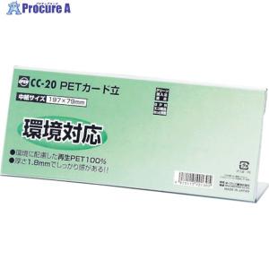 OP PETカード立 CC型 CC-20 ▼808-1868 CC-20 1枚