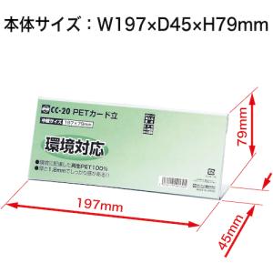 OP PETカード立 CC型 CC-20 ▼8...の詳細画像1