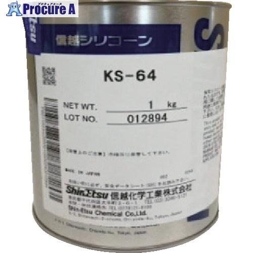 信越 電機絶縁シール用グリース 1kg 耐熱用  ▼814-8112 KS64-1  1缶