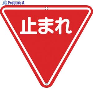 道路標識 一時停止 キッチン 日用品 文具 の商品一覧 通販 Yahoo ショッピング