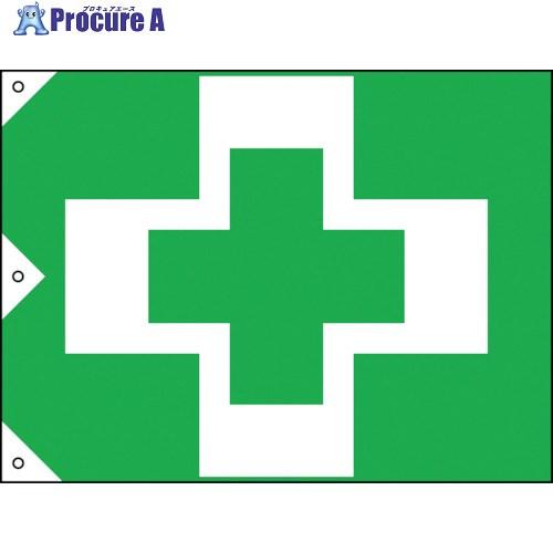 緑十字 安全衛生旗 900×1350mm 布製  ▼815-1494 250012  1枚