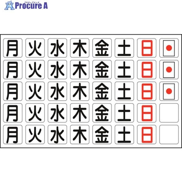 緑十字 曜日マグネットセット(ホワイトボード用) 月〜日他・計40枚 MGW-7 27mm角  ▼8...