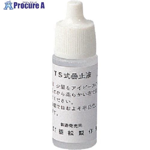シゲマツ 全面形面体用曇止液 50g(07431)  ■▼816-7458 07431  1個