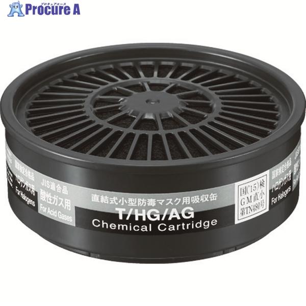 シゲマツ 直結式小型吸収缶 T/HG/AG(12341)  ▼819-5452 T/HG/AG  1...