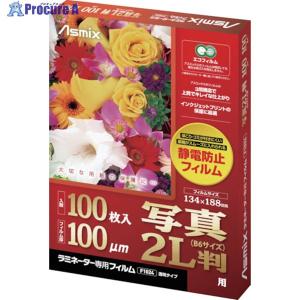 ASKA ラミネーター専用フィルム 写真2L(B6)サイズ ▼820-6691 F1024 1パック