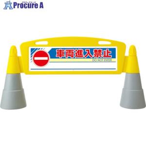 ユニット #フィールドア-チ 両面 進入禁止 ■▼826-4382 865-252 1S