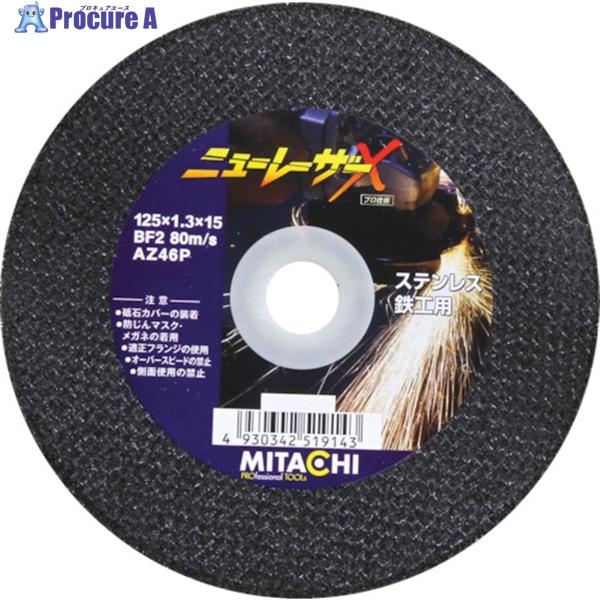 ミタチ 切断砥石 ニューレーザーX 125×1.3×φ15  ▼828-3833 NEWLASERX...