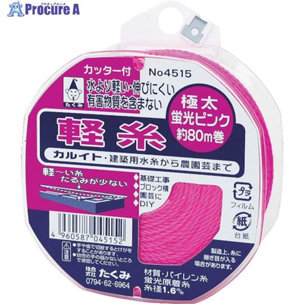 たくみ 軽糸 ピンク極太80m  ▼828-3937 4515  1巻