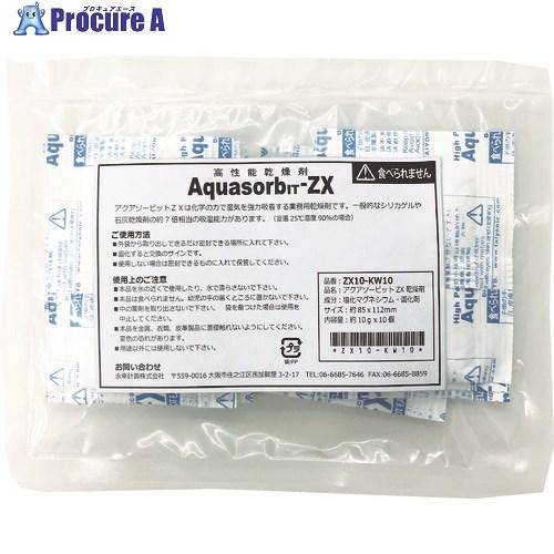 ゼラスト 高性能乾燥剤 アクアソービット[[R上]]ZX10-KW10 (10gX10個入)  ▼8...