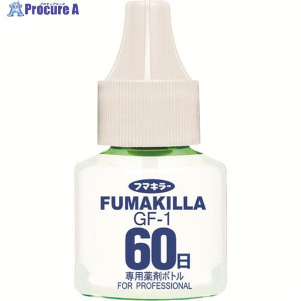 フマキラー GF-1薬剤ボトル60日  ▼834-5581 412987  1個