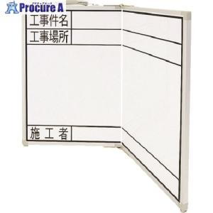 シンワ ホワイトボード折畳式_OGW45x60工事件名・工事場所・施工者横