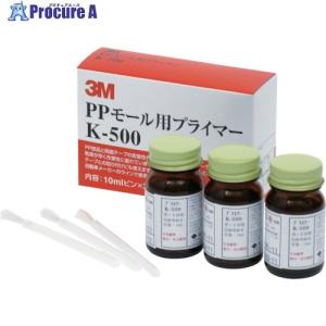 3M PPモール用プライマー K-500 10ccX3本入り ▼835-8896 K500 AAD 1箱