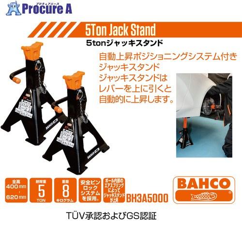 BAHCO 5tオートジャッキスタンド  ▼837-0140 BH3A5000  1S