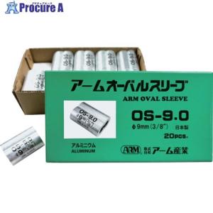 ARM オーバルスリーブ 9.0MM 20個入 ▼849-0427 OS-9.0 1箱