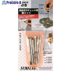 サンフラッグ 精密用ラチェットドライバー ビットセット  ■▼853-5320 1000B  1個｜procure-a
