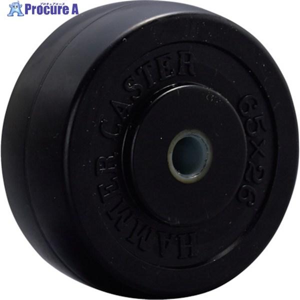ハンマー S型用 ゴム一体車輪 樹脂ブッシュ入り 65mm  ▼854-9725 425S-R65 ...