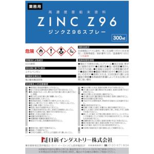 NIS ジンクZ96スプレー 300ML ▼8...の詳細画像3