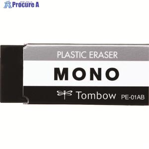 Tombow 消しゴム モノPE01ブラック ▼855-9847 PE-01AB 1個