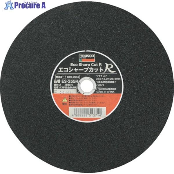 TRUSCO 切断砥石 エコシャープカットR 355X3.0X25.4mm  ▼859-0642 E...