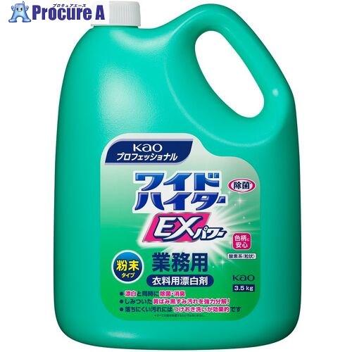 Kao 衣料用漂白剤 業務用ワイドハイターEXパワー 粉末タイプ 3.5Kg ▼859-6220 3...