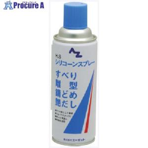 エーゼット HSシリコンスプレーブルー420ml  ▼868-1905 006  1個｜procure-a