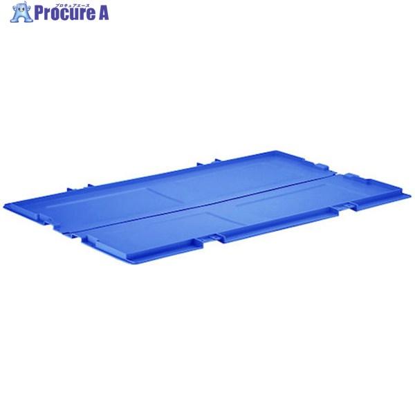 RISU 折りたたみコンテナー 110028 蓋CB-175蓋3(両開き) ダークブルー  ▼868...