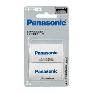 Panasonic スペーサー 2本入 (単2サイズ) BQ-BS2/2B ▼18321 パナソニック(株) ●a559｜procure-a