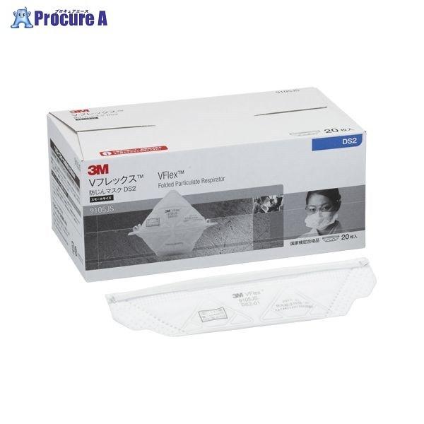 3M 防塵マスク20枚 Vフレックス 9105JS-DS2 ▼18776 スリーエムジャパン(株) ...